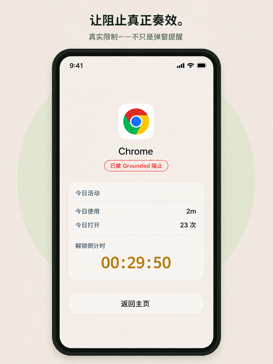 显示 Chrome 被屏蔽和倒计时的屏蔽页面