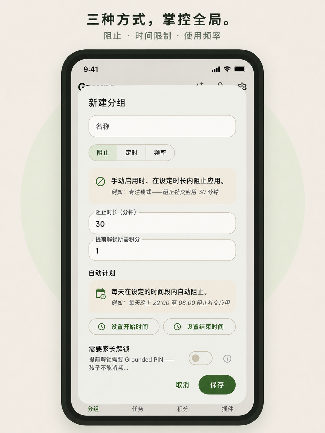 新建分组表单,包含屏蔽、时间和频率标签
