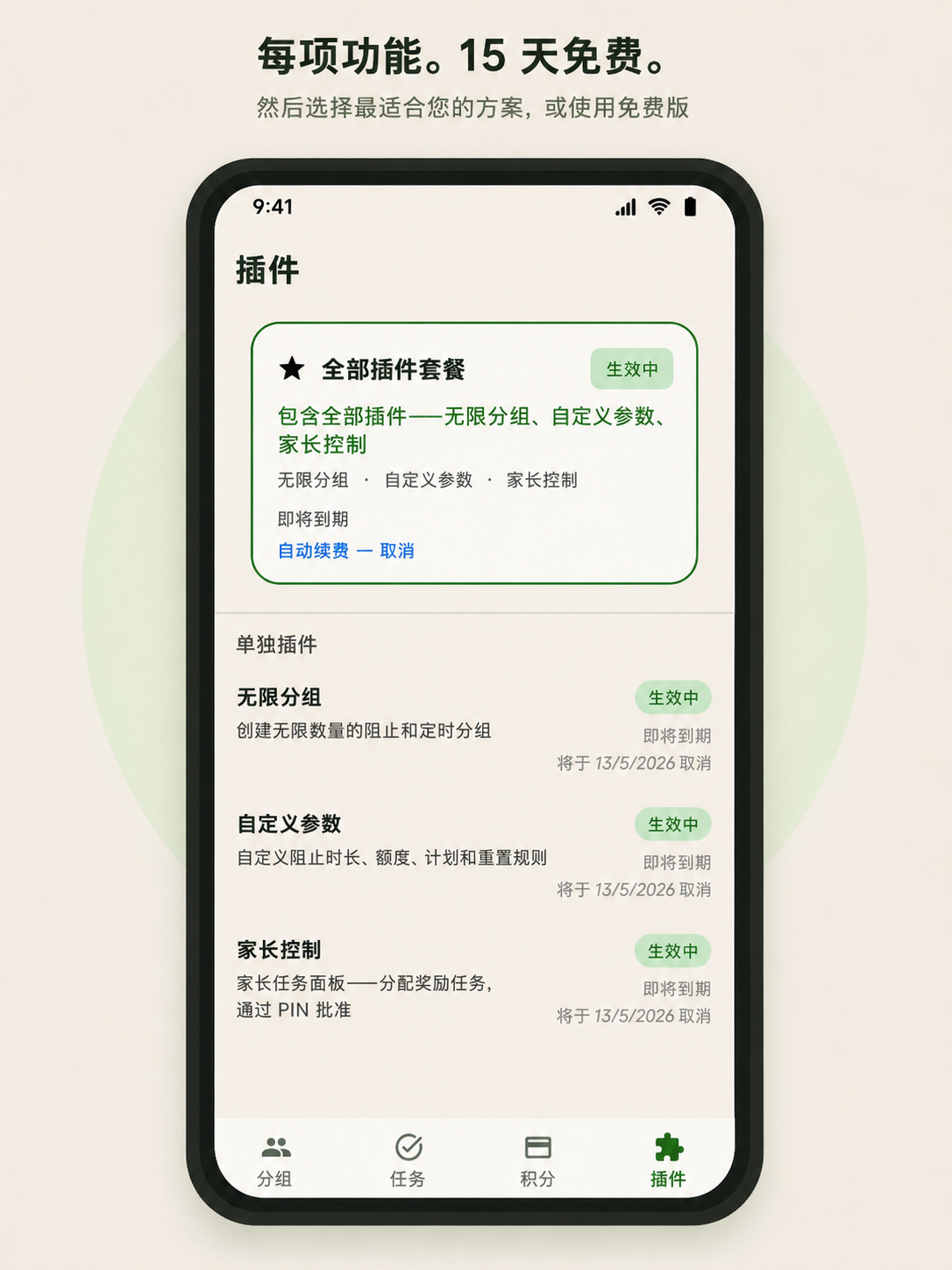 Add-ons 页面，包含套装和单独选项